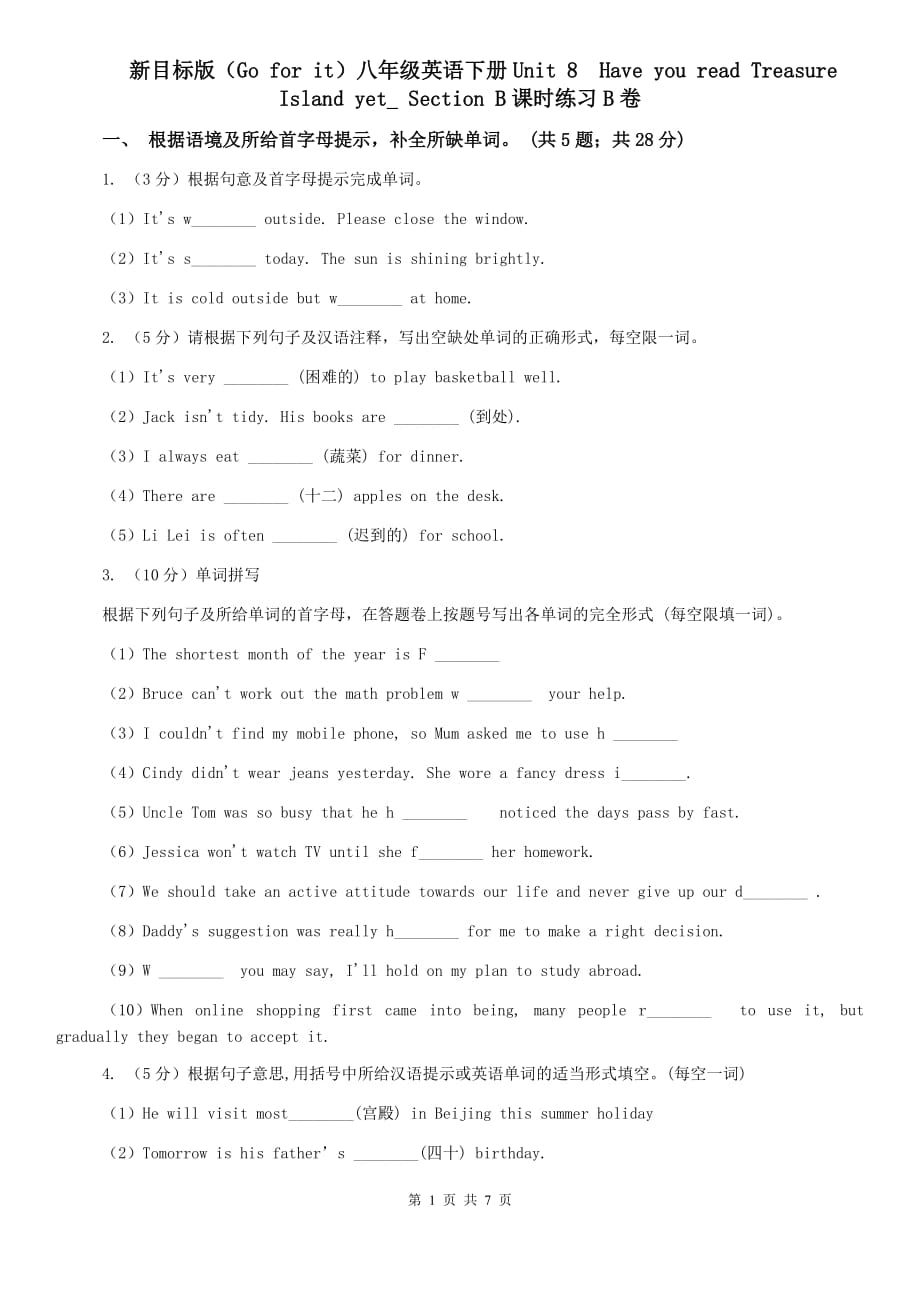 新目标版（Go for it）八年级英语下册Unit 8 Have you read Treasure Island yet_ Section B课时练习B卷.doc_第1页