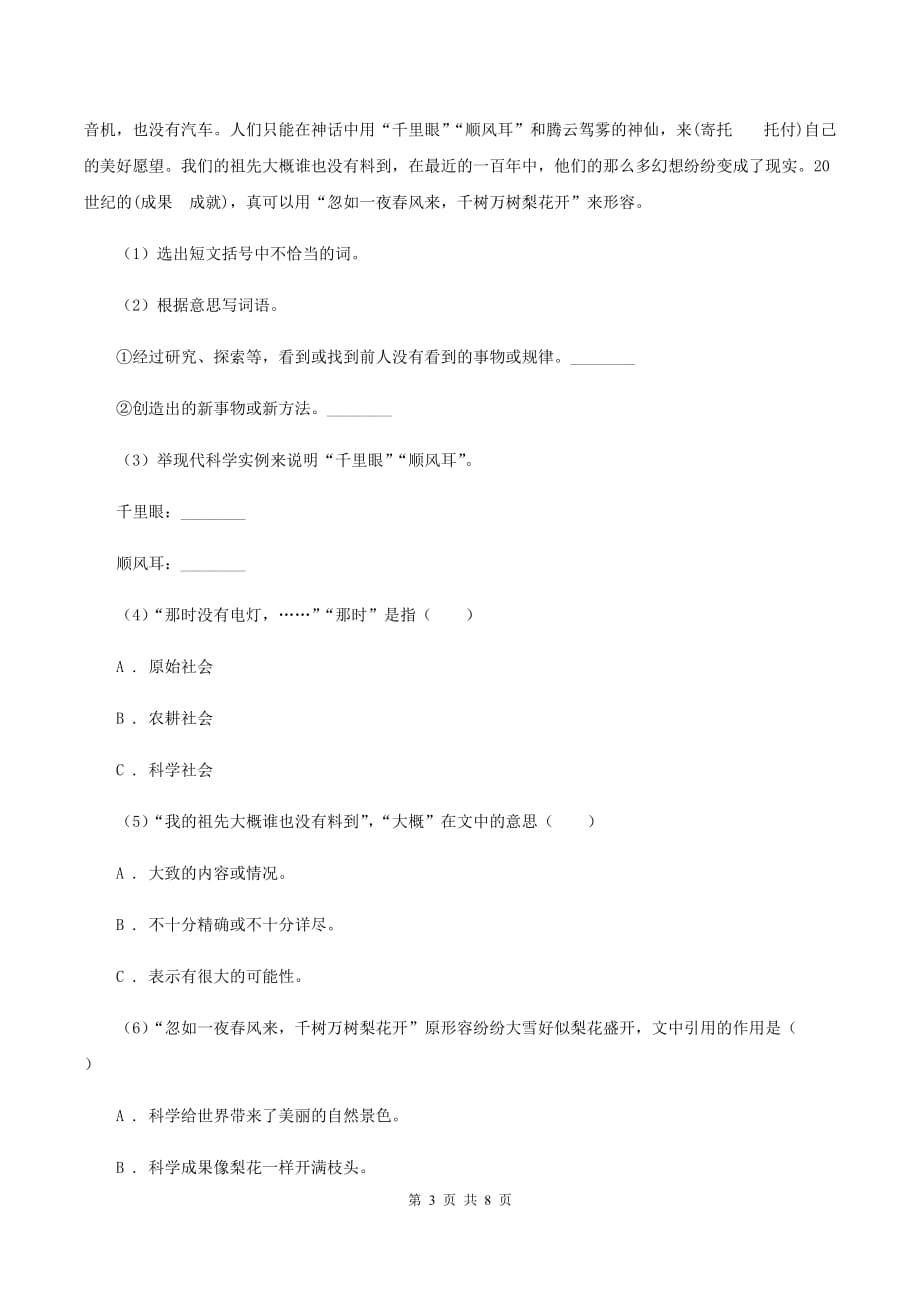 北师大版2019-2020学年三年级上学期语文第一次月考试卷A卷.doc_第3页