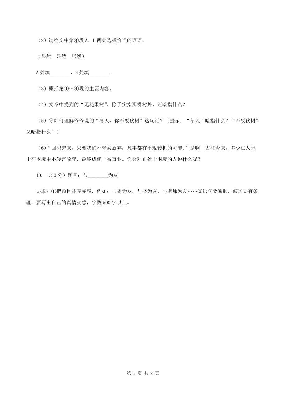 北师大版2019-2020学年三年级上学期语文第一次月考试卷A卷.doc_第5页