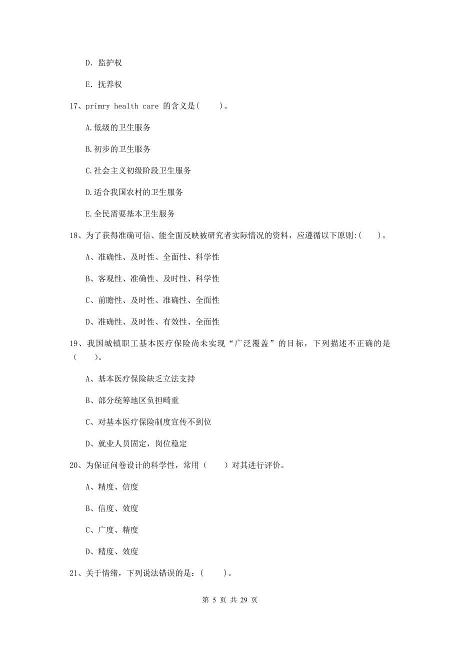 2019年健康管理师二级《理论知识》题库练习试题.doc_第5页