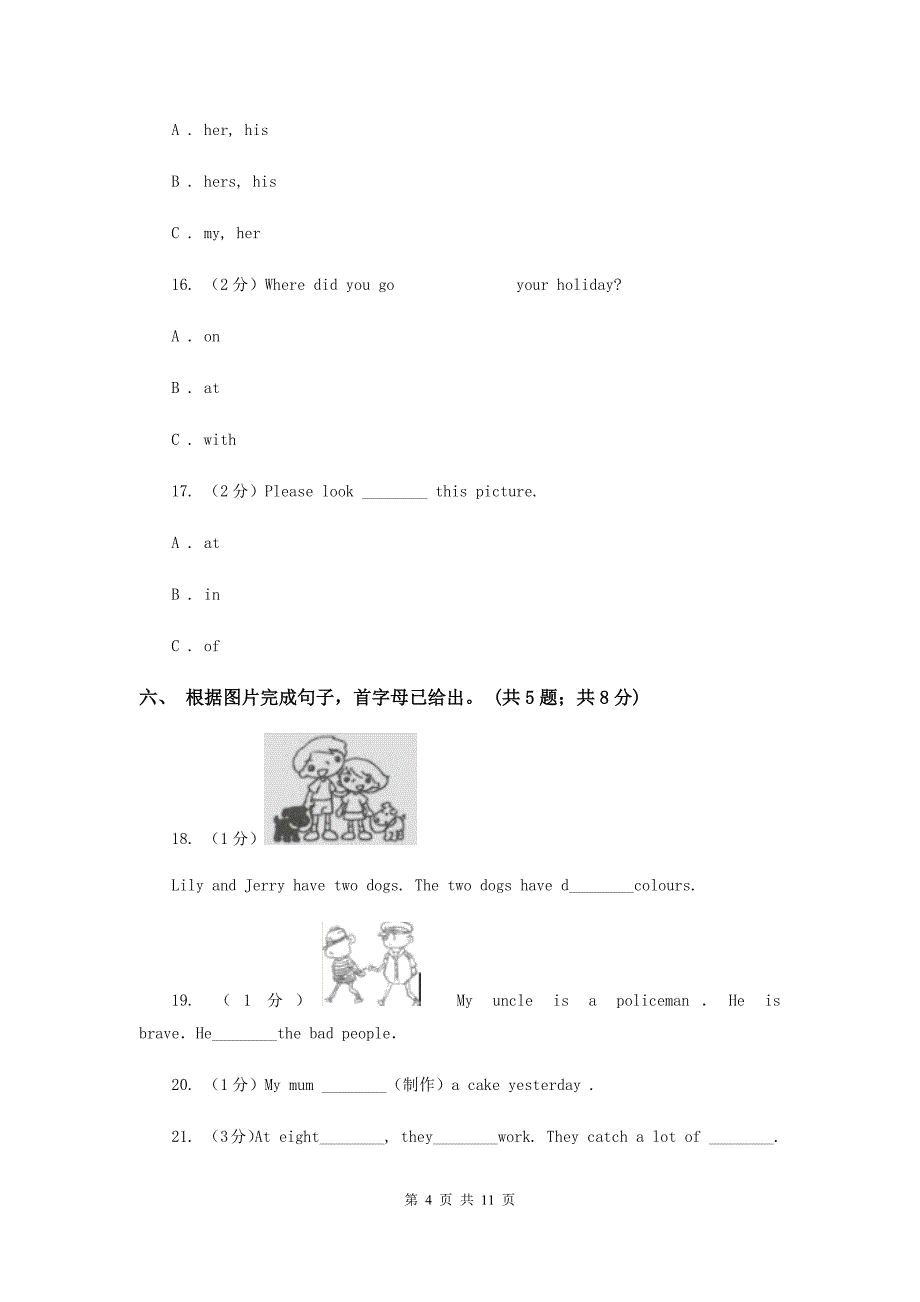 人教版小学英语六年级下学期期末综合能力评估试题（一）.doc_第4页