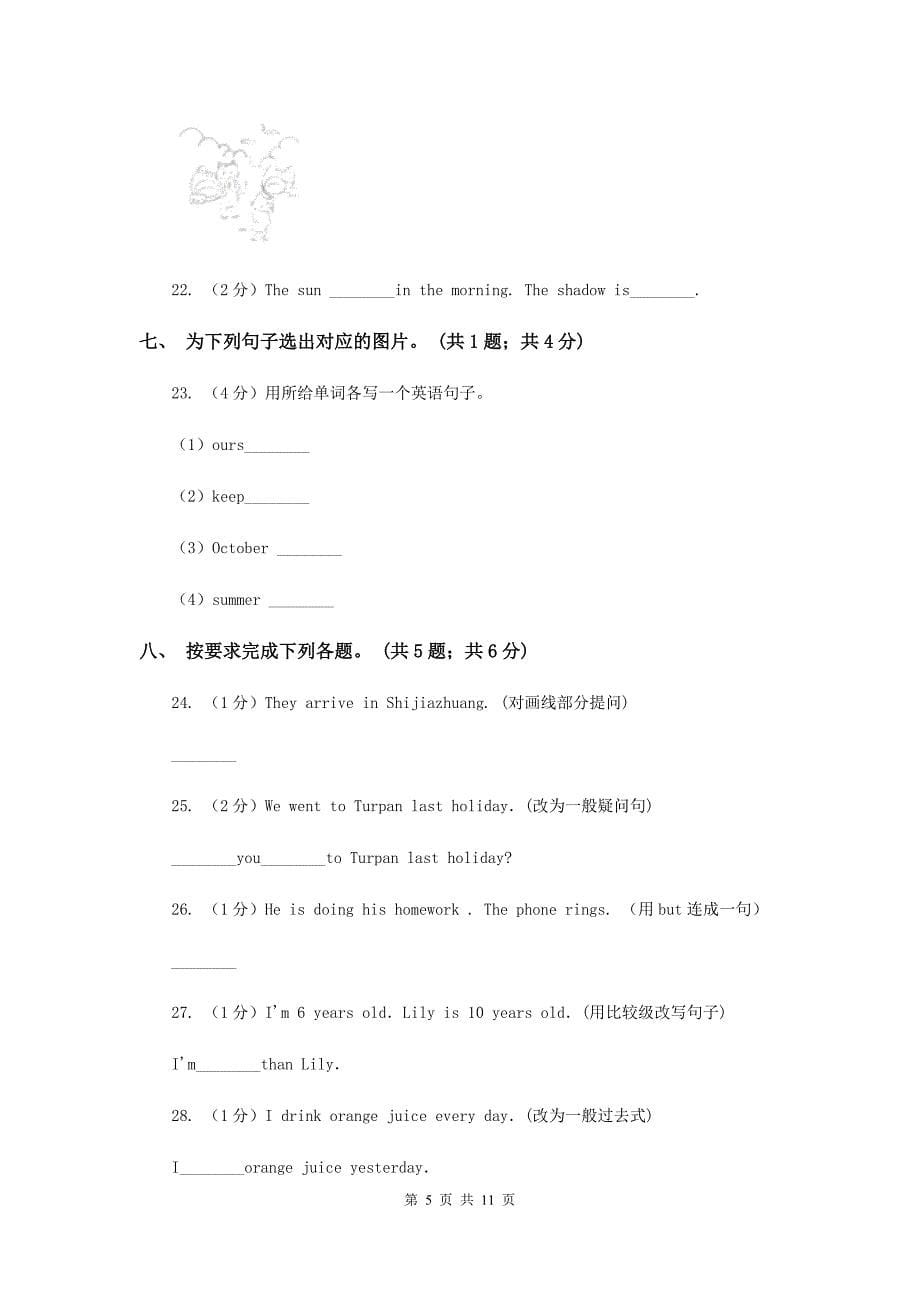 人教版小学英语六年级下学期期末综合能力评估试题（一）.doc_第5页