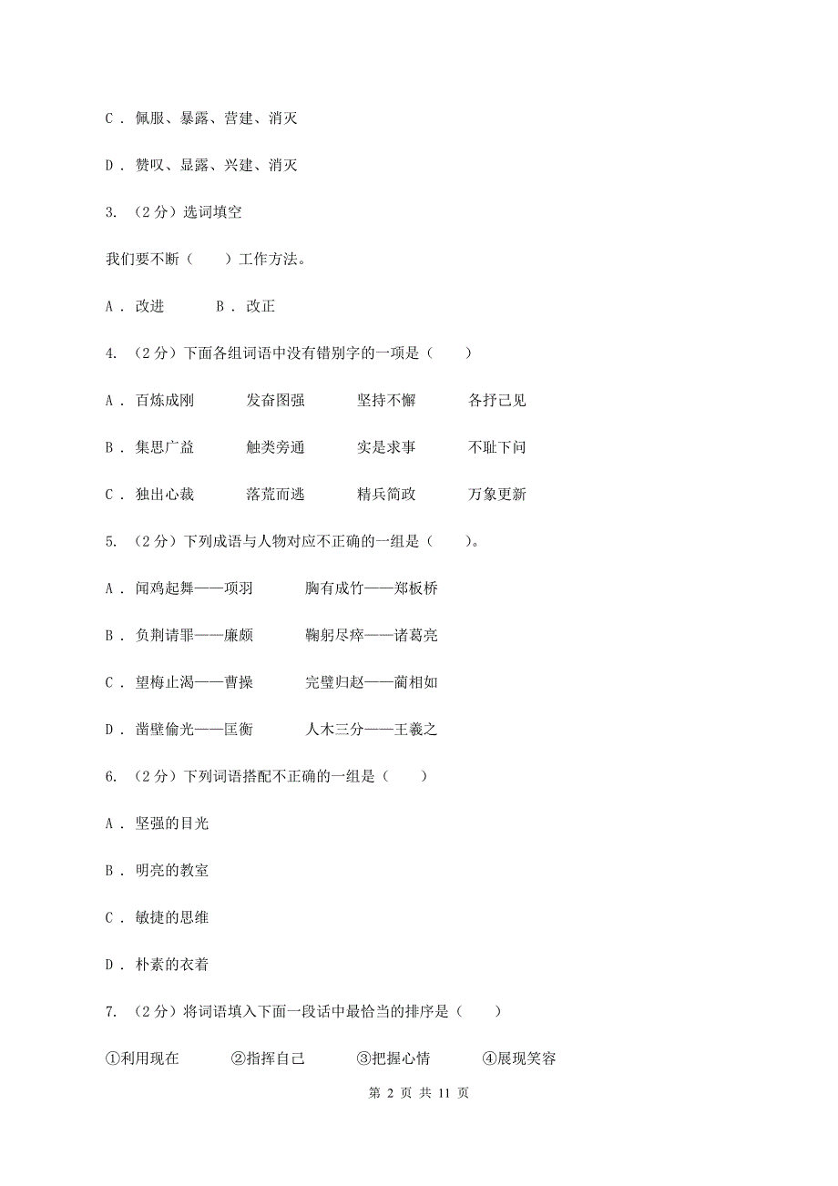 新人教版2020年小升初语文冲刺试卷（九）全国通用.doc_第2页