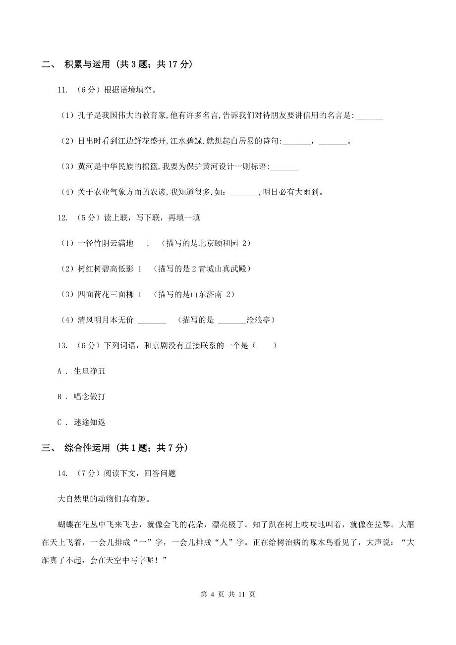 新人教版2020年小升初语文冲刺试卷（九）全国通用.doc_第4页