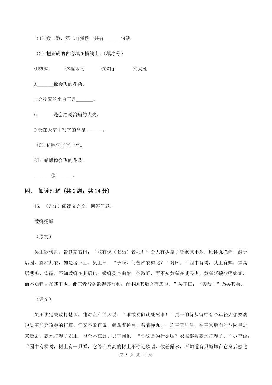 新人教版2020年小升初语文冲刺试卷（九）全国通用.doc_第5页