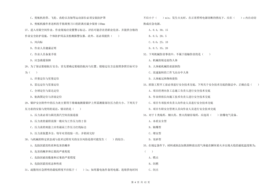 安全工程师《安全生产技术》强化训练试卷B卷 附答案.doc_第4页