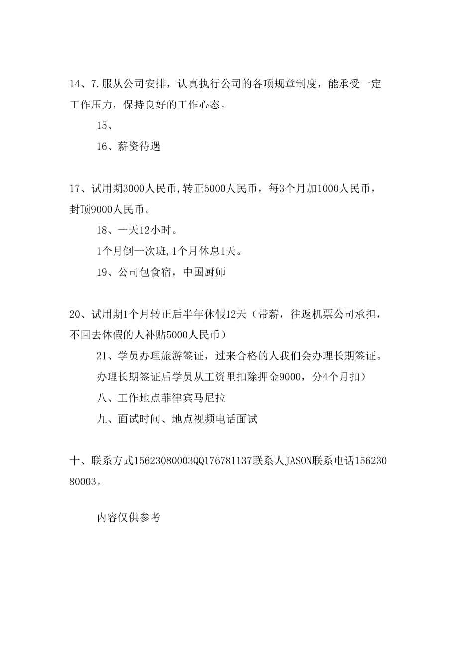 就业合作协议书范文_第4页