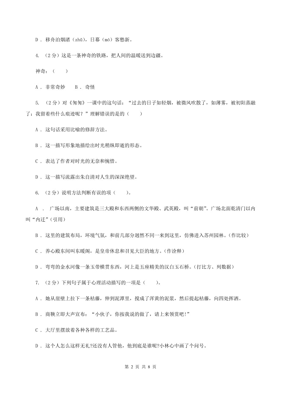 语文版2020秋六年级上学期语文期中多校联考质量监测试题.doc_第2页