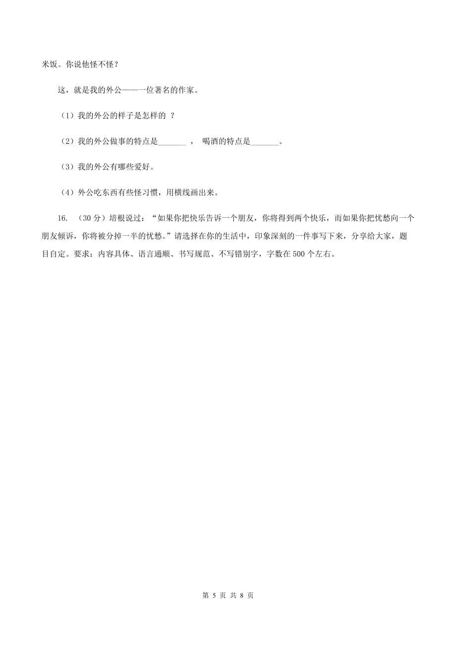 语文版2020秋六年级上学期语文期中多校联考质量监测试题.doc_第5页