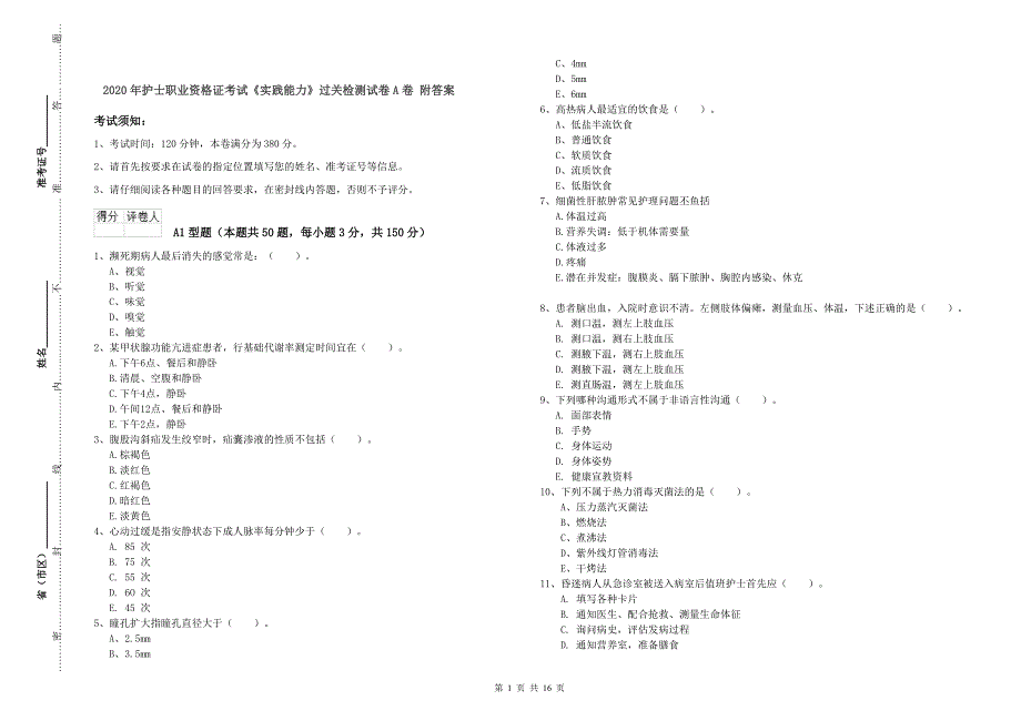 2020年护士职业资格证考试《实践能力》过关检测试卷A卷 附答案.doc_第1页