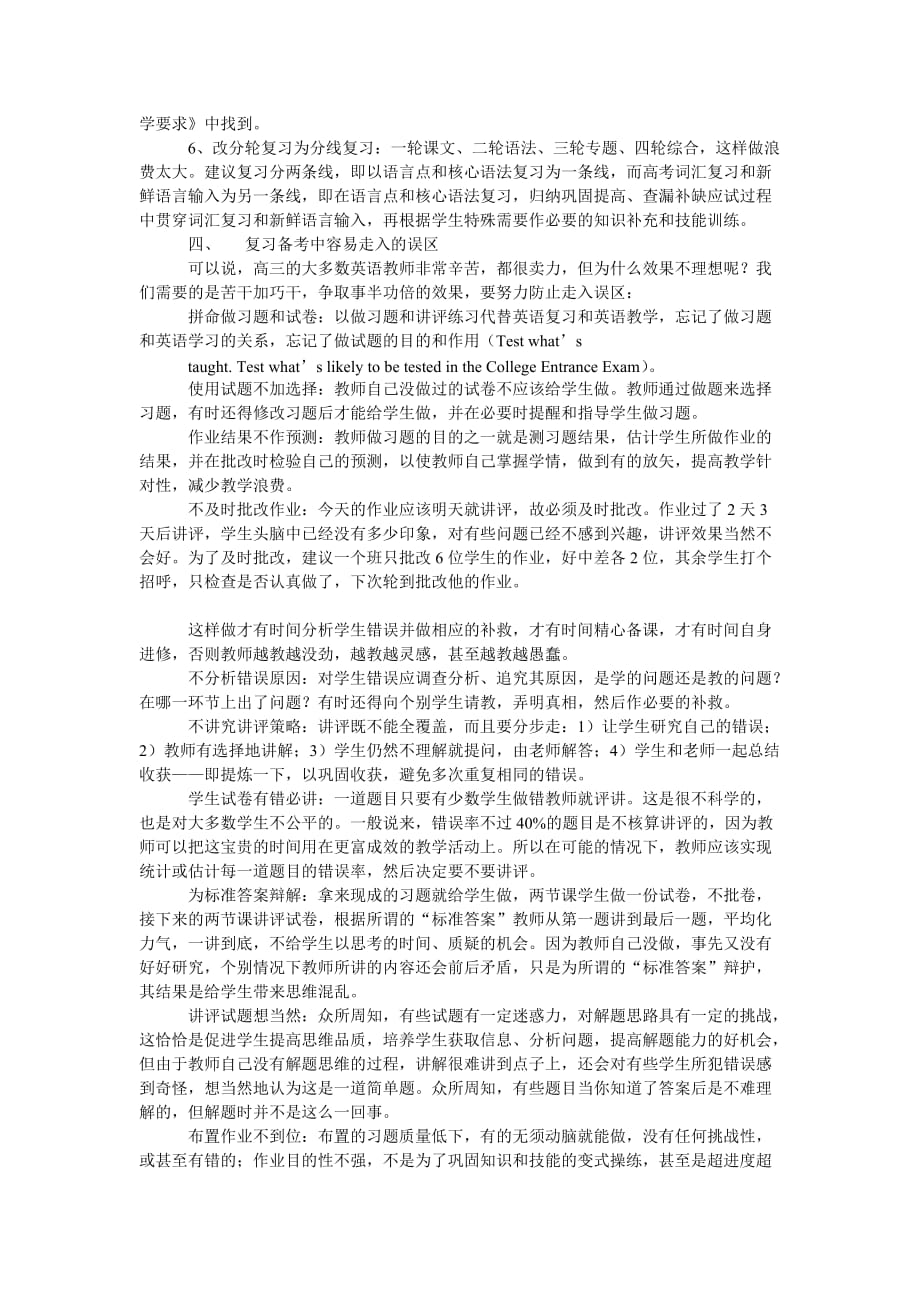 高考英语备考研讨会心得.doc_第4页