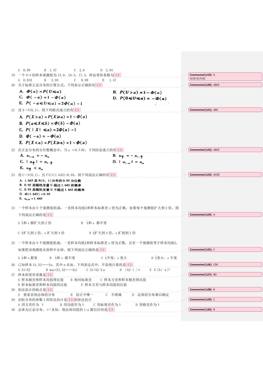 2011备考质量专业理论与实务中级（容易做错的题）.doc_第2页