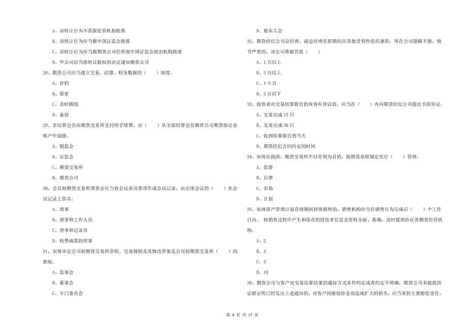 2020年期货从业资格证《期货基础知识》考前检测试卷B卷 附解析.doc_第4页