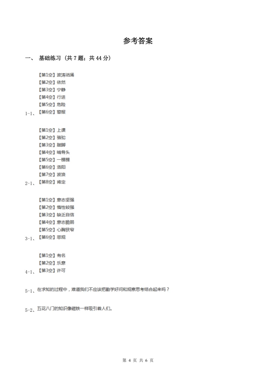 语文S版小学语文六上第二单元练习卷（II ）卷.doc_第4页