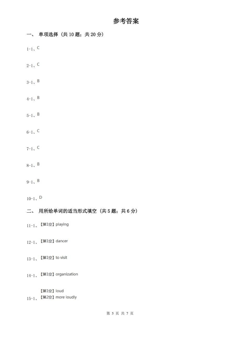 初中英语冀教版七年级下册Unit 5 Lesson 25 A Phone Friend 同步练习A卷A卷.doc_第5页