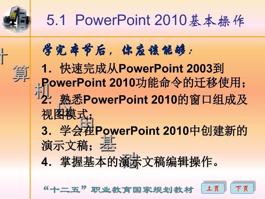 第5章 演示文稿PowerPoint 2010_第2页