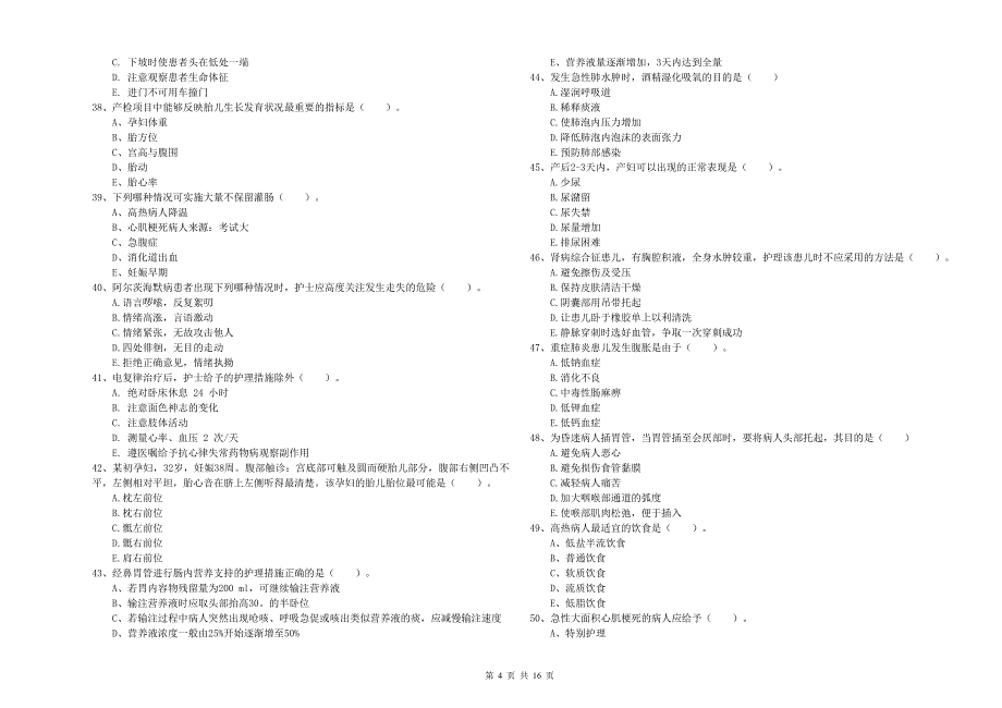 2019年护士职业资格证《实践能力》综合检测试卷A卷.doc_第4页