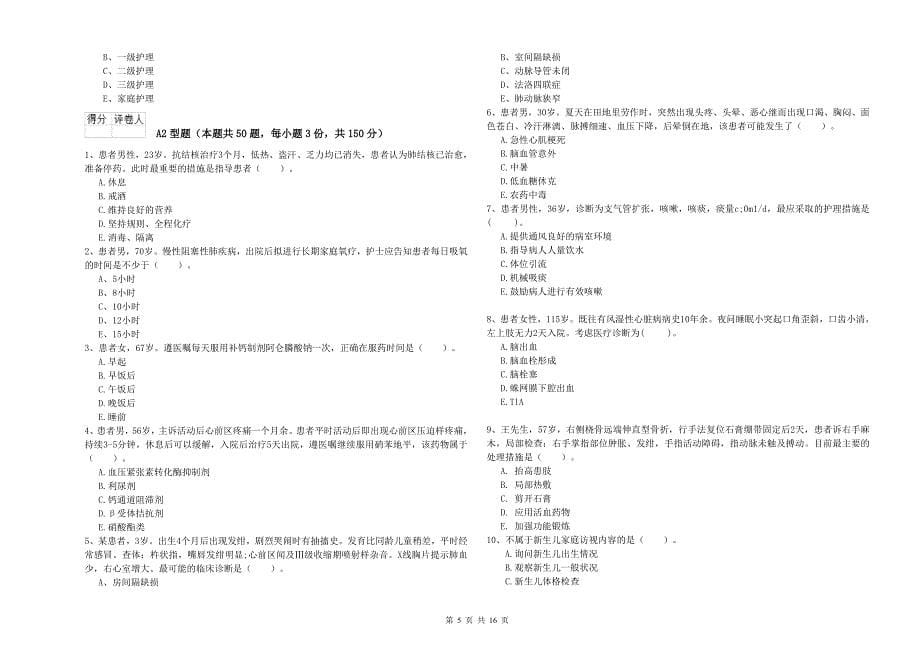 2019年护士职业资格证《实践能力》综合检测试卷A卷.doc_第5页