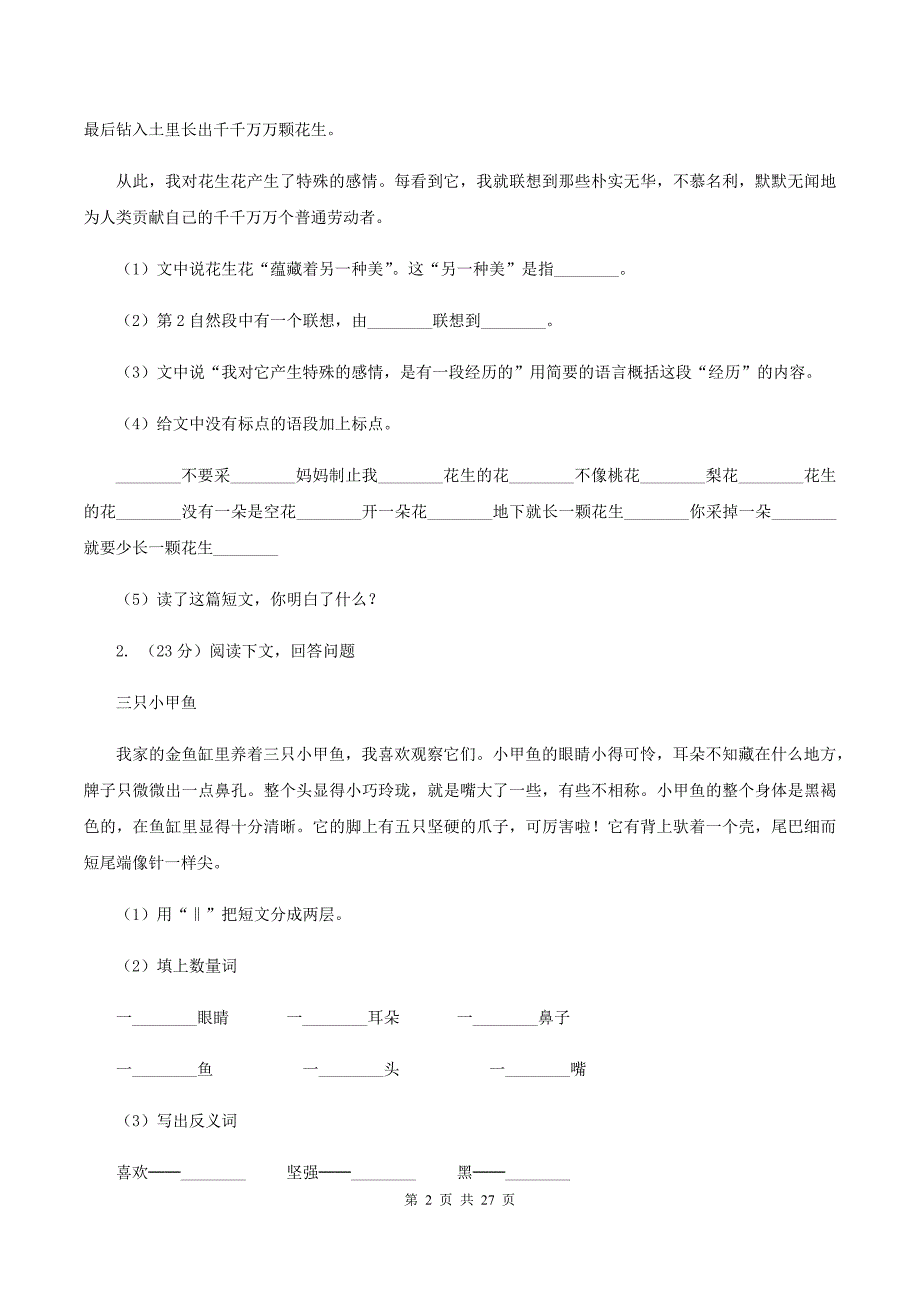 新人教版备考2020年小升初考试语文复习专题18：散文阅读B卷.doc_第2页