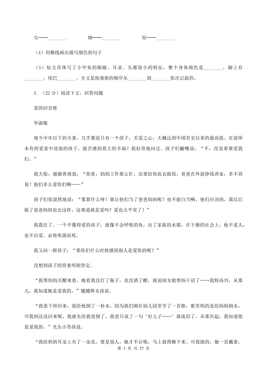 新人教版备考2020年小升初考试语文复习专题18：散文阅读B卷.doc_第3页