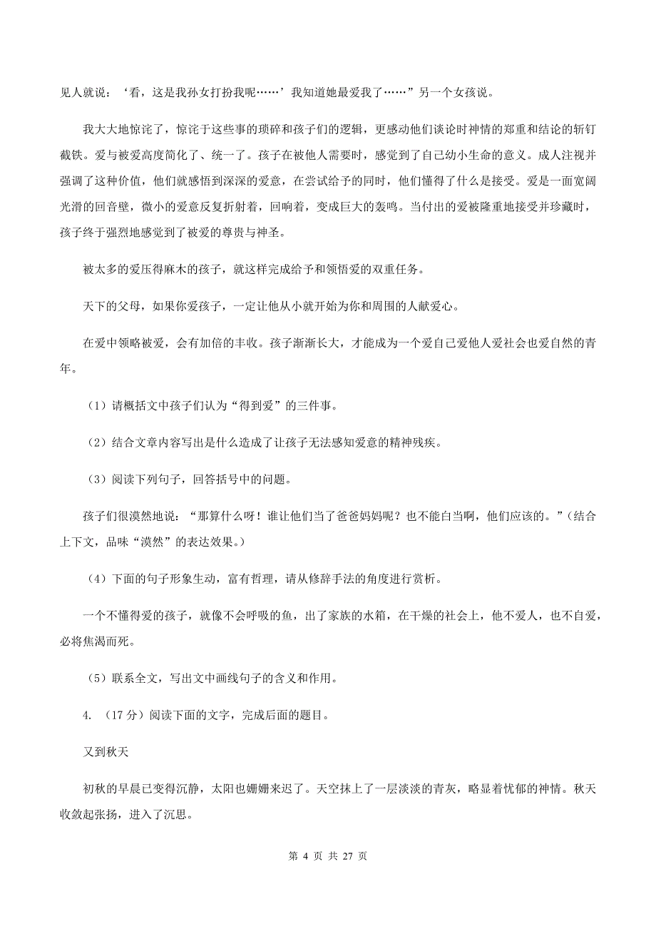 新人教版备考2020年小升初考试语文复习专题18：散文阅读B卷.doc_第4页