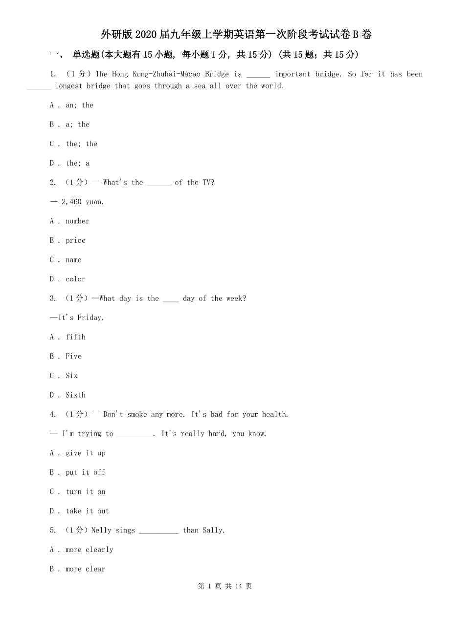 外研版2020届九年级上学期英语第一次阶段考试试卷B卷.doc_第1页