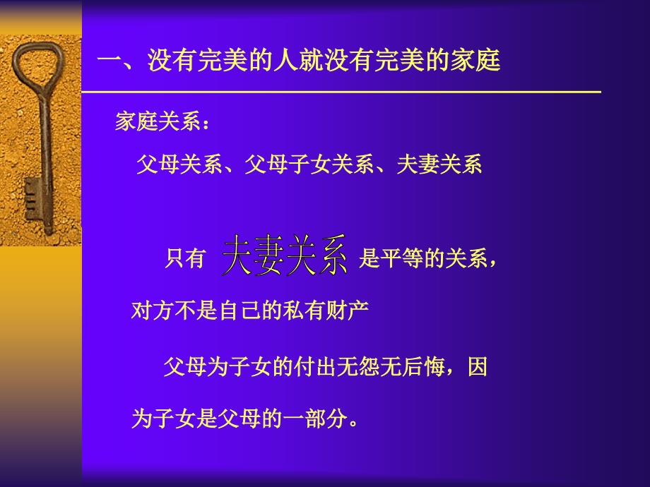 夫妻相处的艺术ppt课件.ppt_第3页