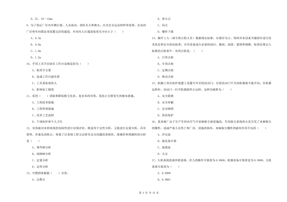 安全工程师《安全生产技术》综合练习试题C卷 附答案.doc_第2页