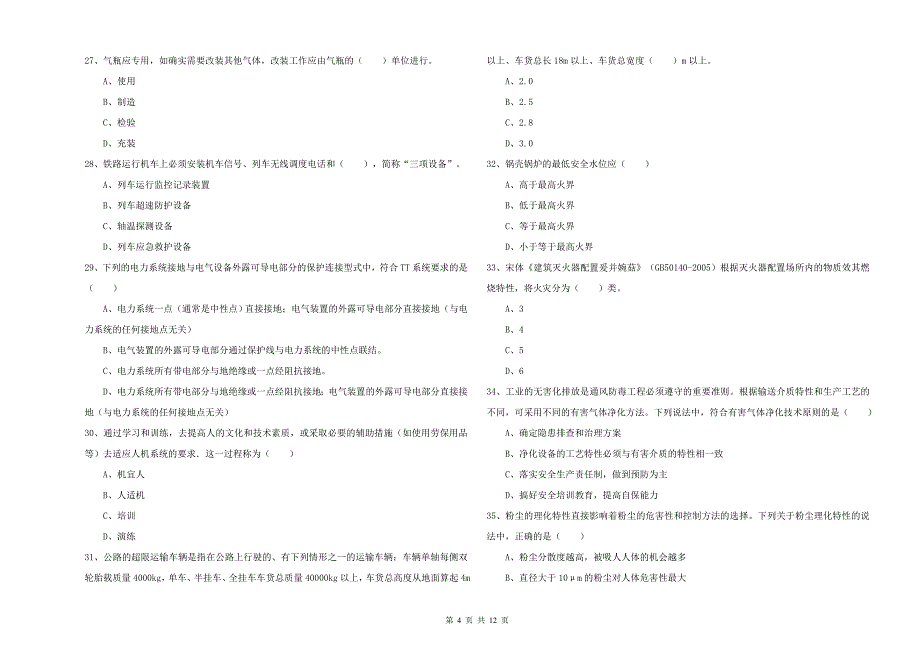 安全工程师《安全生产技术》综合练习试题C卷 附答案.doc_第4页