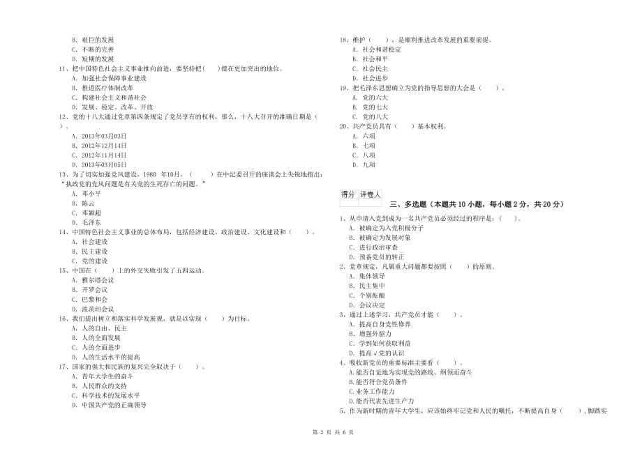 2020年高等学校入党培训考试试卷 附解析.doc_第2页