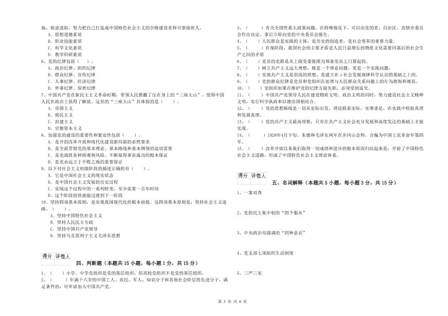 2020年高等学校入党培训考试试卷 附解析.doc_第3页