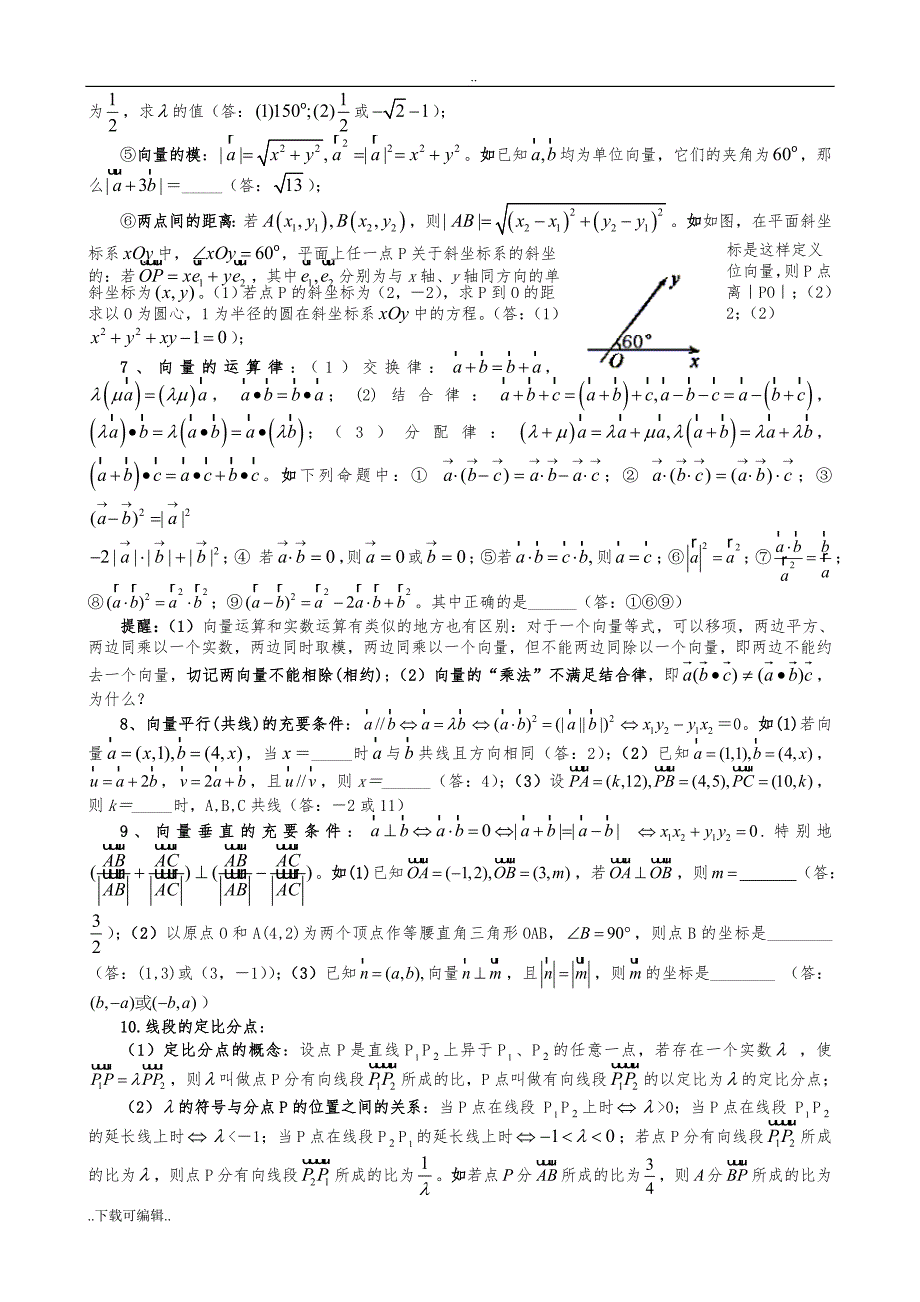 高中三年级数学培优补差辅导专题讲座_平面向量单元易错题分析与练习_第4页