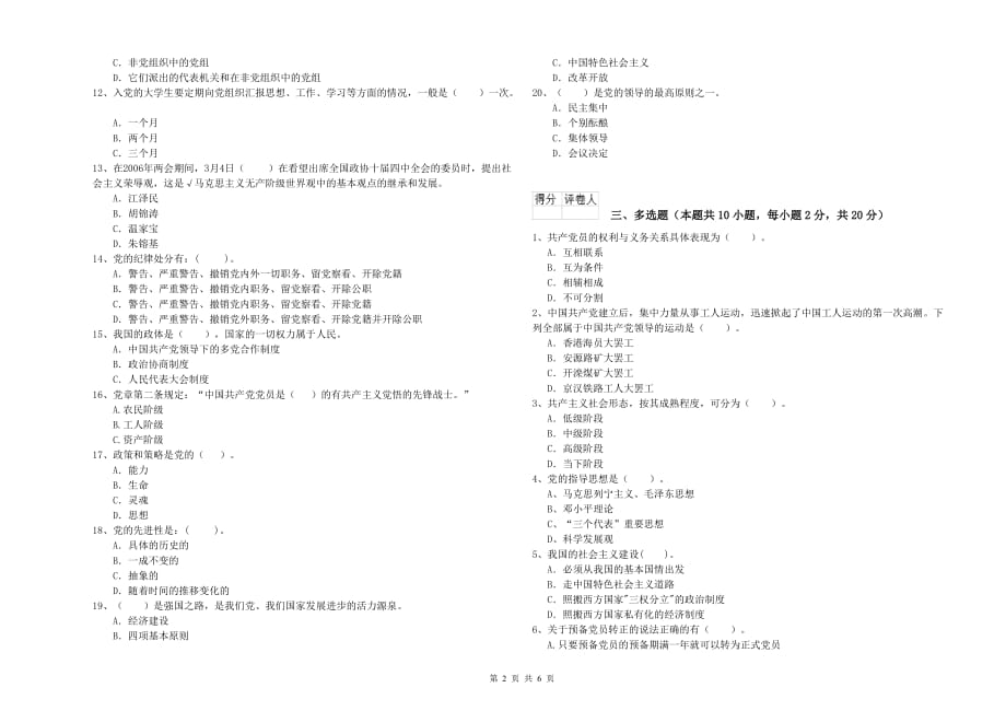 2020年美术学院入党培训考试试题 含答案.doc_第2页