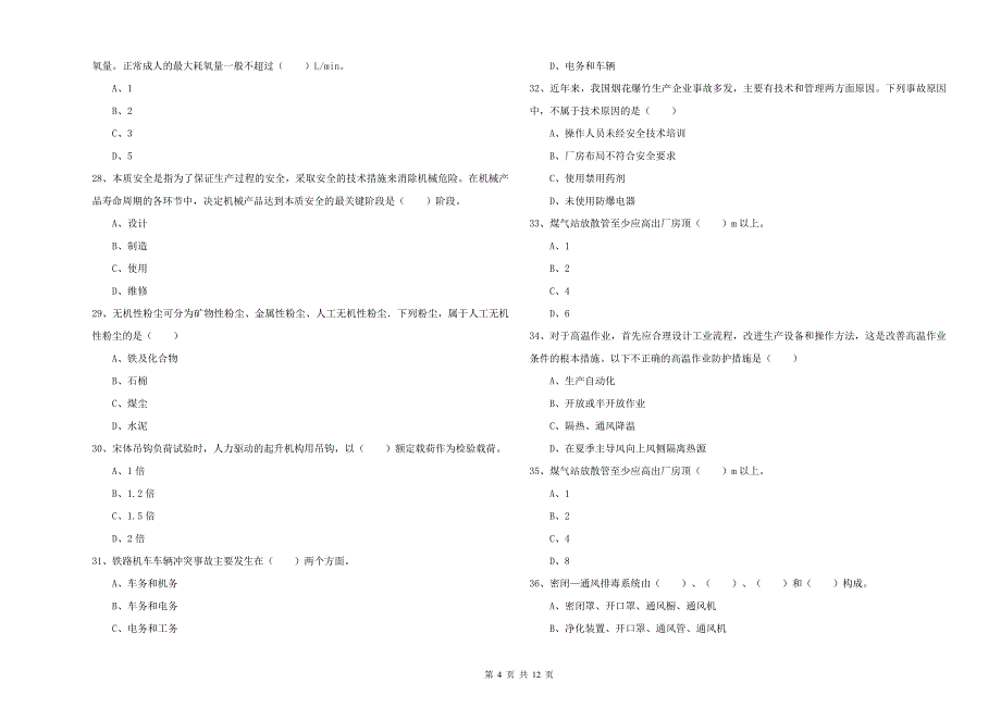 安全工程师《安全生产技术》过关检测试卷D卷.doc_第4页