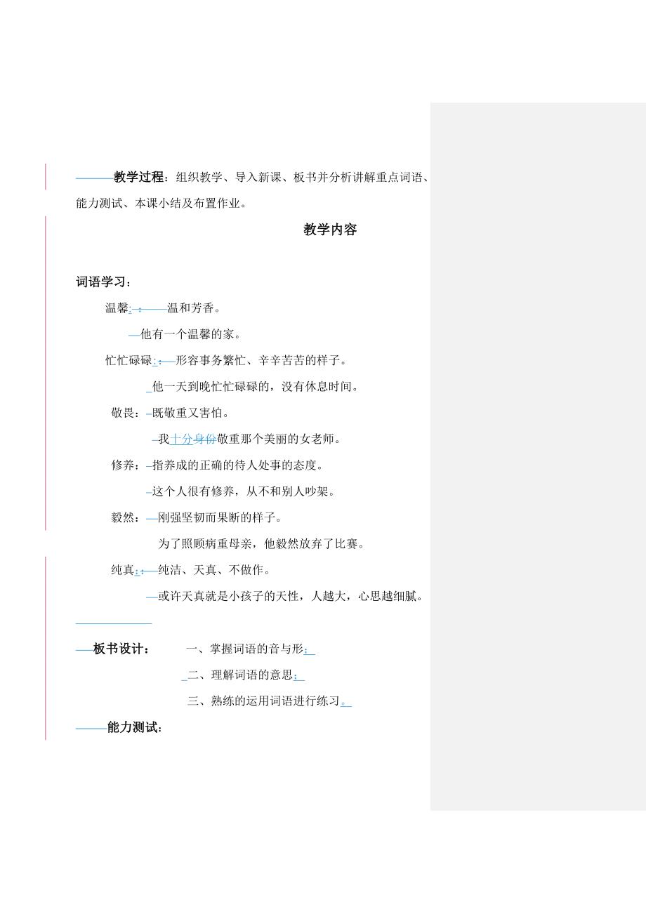 八年级上册汉语第六课教案.doc_第2页