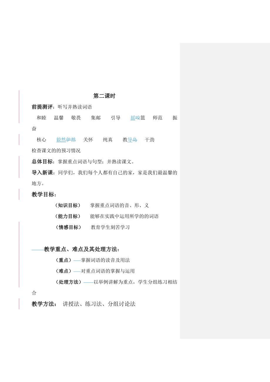 八年级上册汉语第六课教案.doc_第4页
