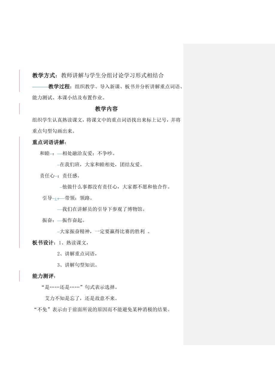 八年级上册汉语第六课教案.doc_第5页