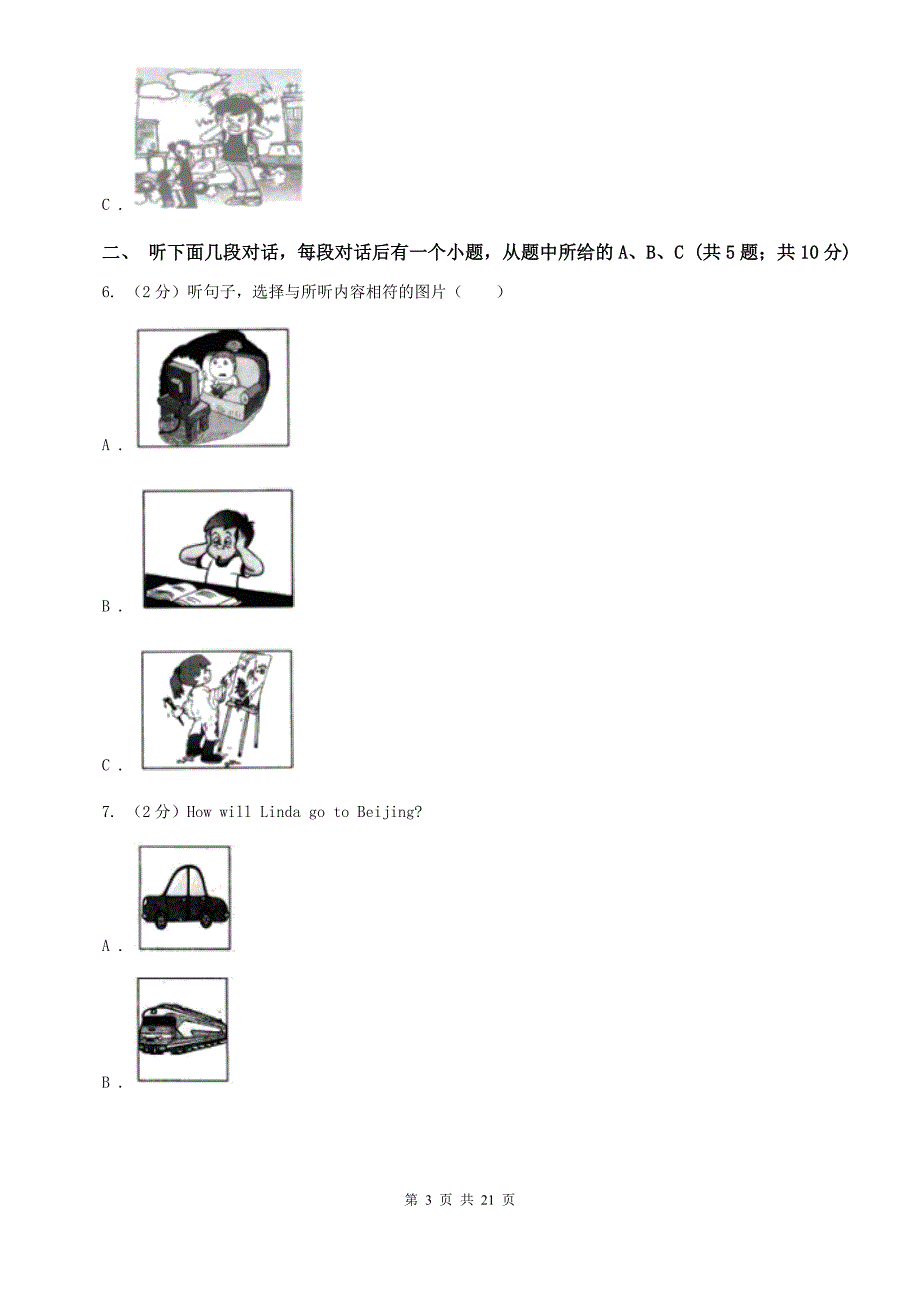 冀教版九年级Unit 6 When was it invented_单元检测题（II ）卷.doc_第3页