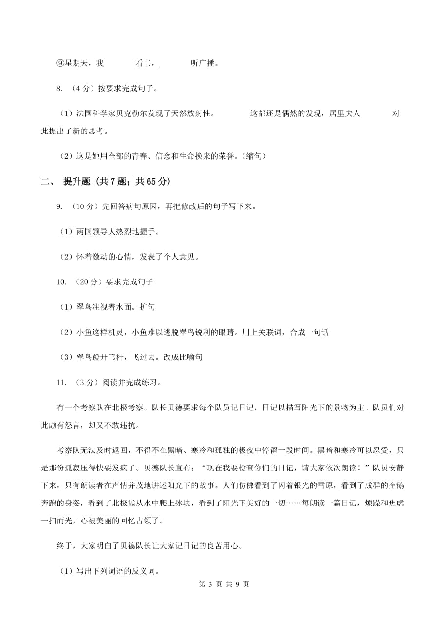 新人教版备考2020年小升初语文知识专项训练（基础知识二）：6 复句和关联词语B卷.doc_第3页