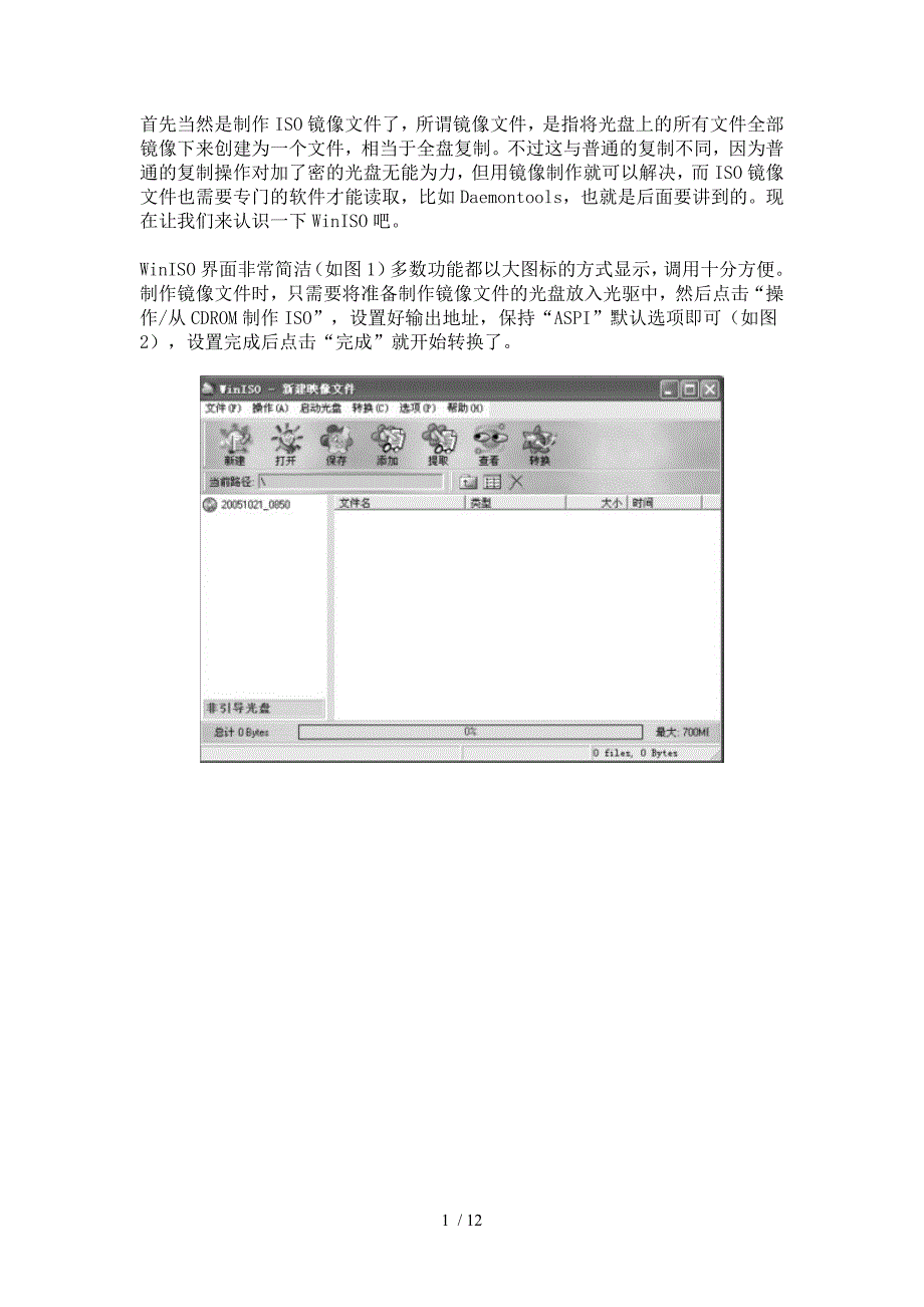 制作ISO镜像文件_第1页