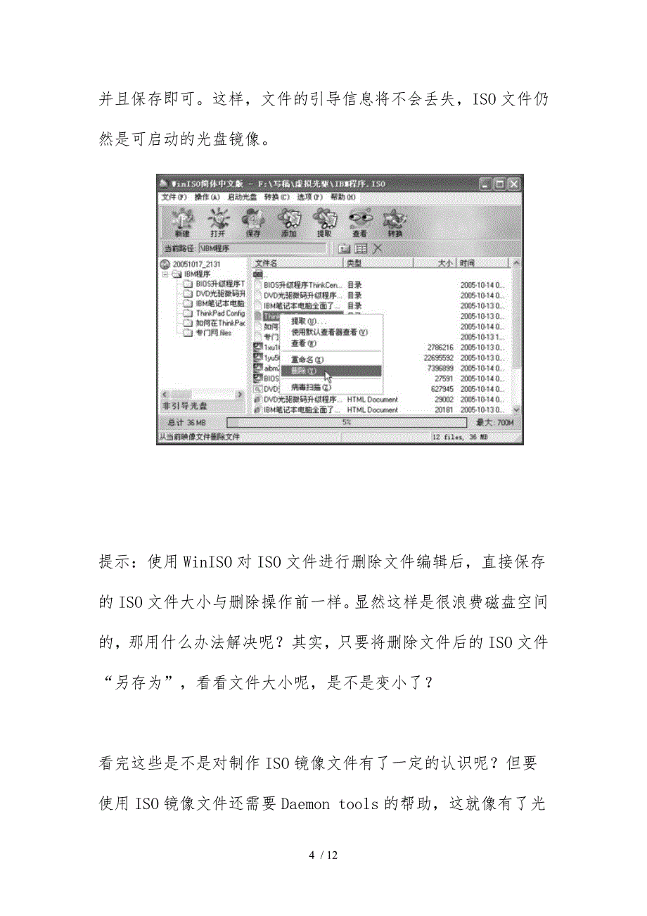 制作ISO镜像文件_第4页