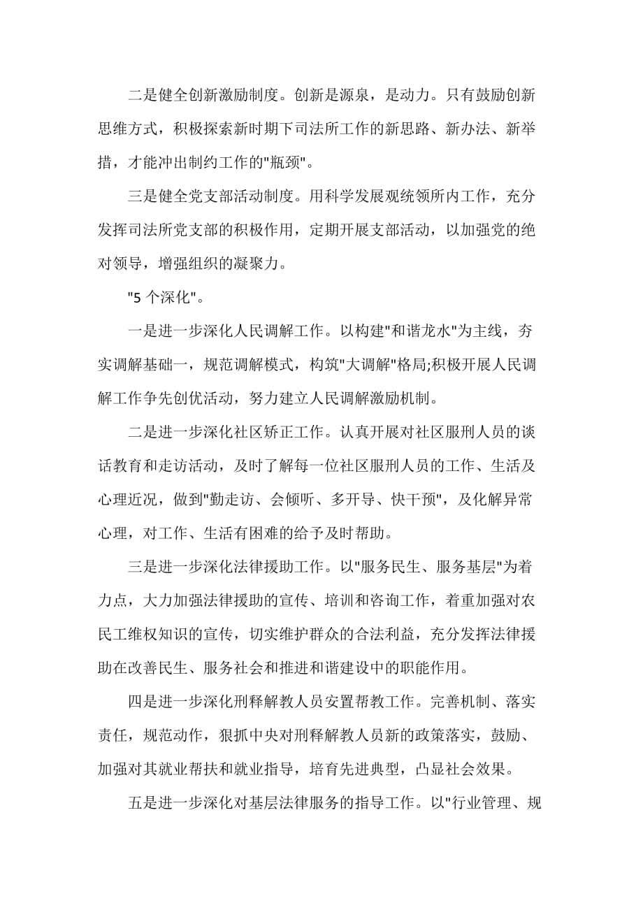 司法工作计划 司法工作计划大全 2020司法所工作计划_第2页