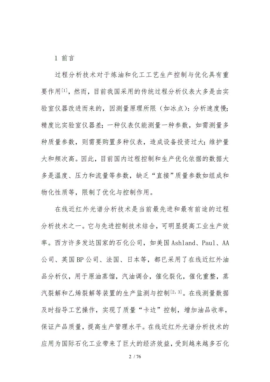 一种新型的CCD在线近红外油品质量分析仪_第2页