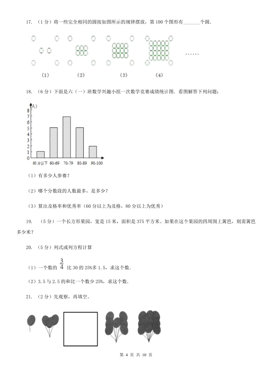 北京版六年级上册数学期末复习冲刺卷（三）（B卷）.doc_第4页