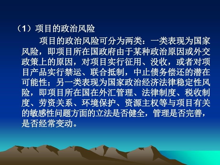 第六章项目融资风险管理ppt课件.ppt_第5页