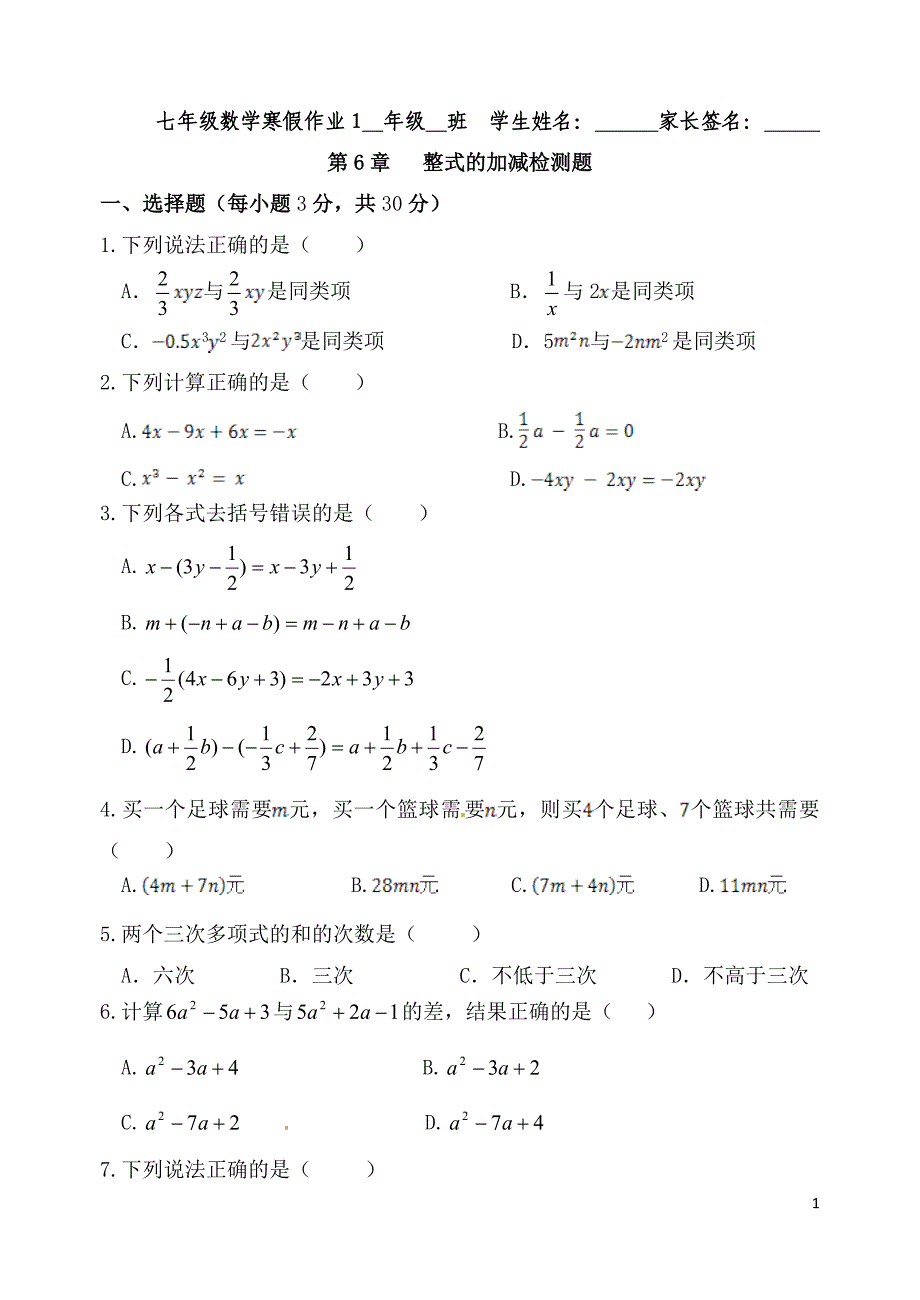 新青岛版七年级数学2014-2015七年级数学上册寒假作业.doc_第1页