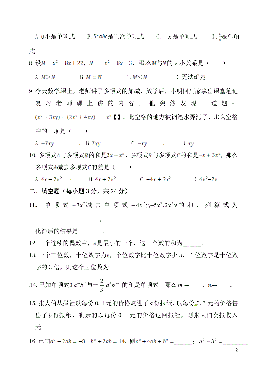 新青岛版七年级数学2014-2015七年级数学上册寒假作业.doc_第2页