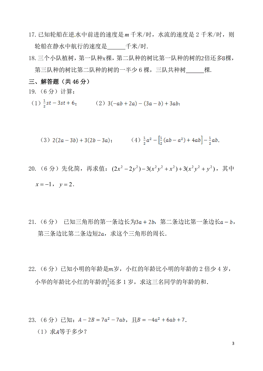 新青岛版七年级数学2014-2015七年级数学上册寒假作业.doc_第3页