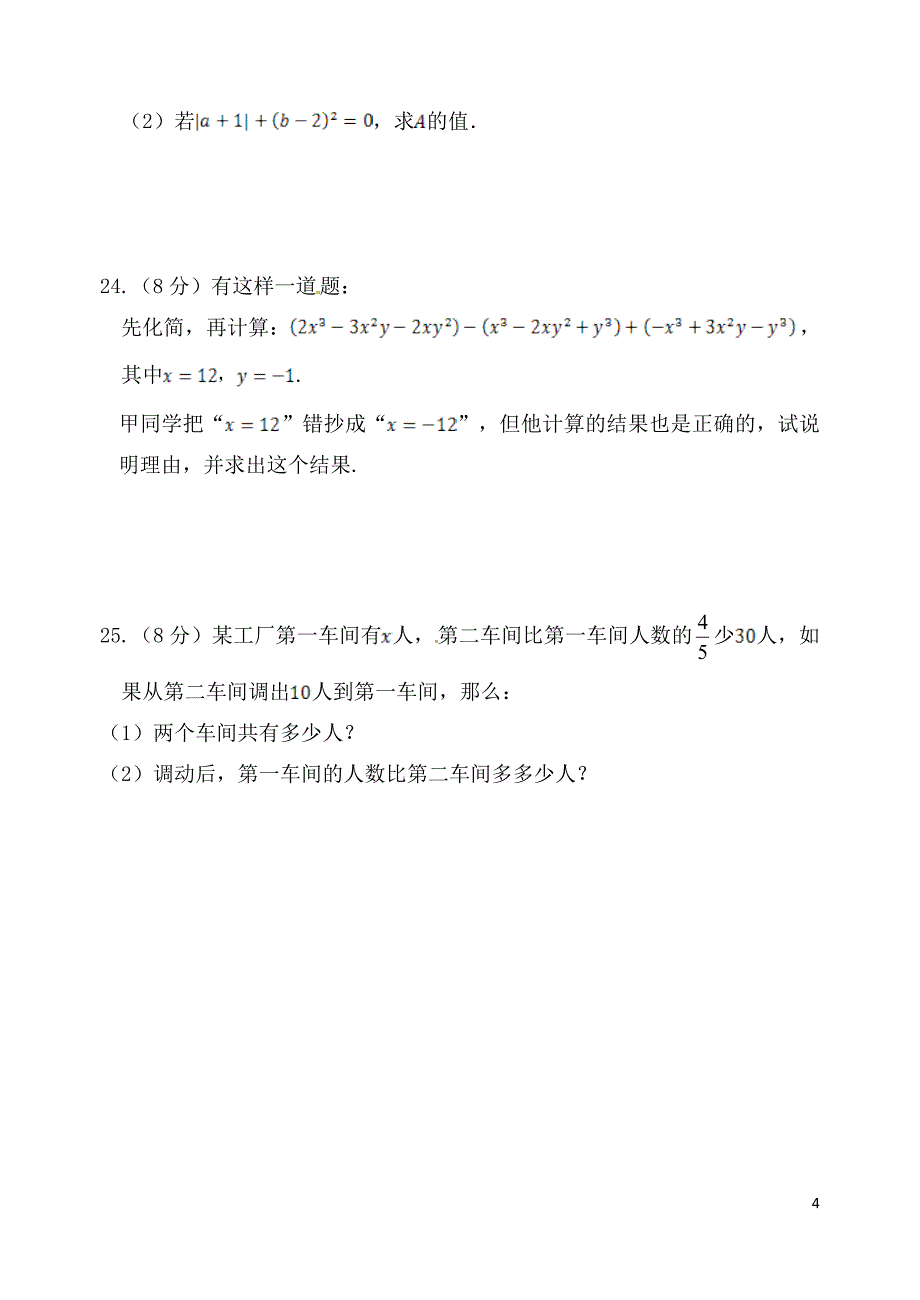 新青岛版七年级数学2014-2015七年级数学上册寒假作业.doc_第4页