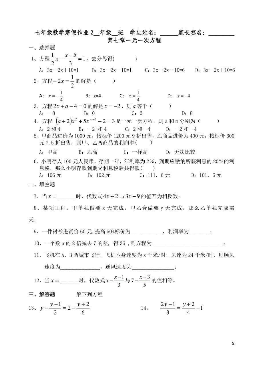 新青岛版七年级数学2014-2015七年级数学上册寒假作业.doc_第5页